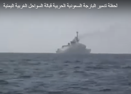 فرقاطة سعودية تتعرض لهجوم من قبل زوارق يقودها انتحاريون حوثيون غرب ميناء الحديدة
