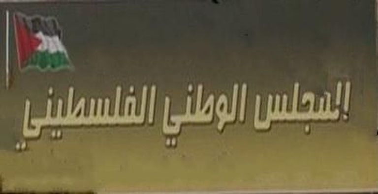 توجه لعقد المجلس الوطني خلال 3 أشهر
