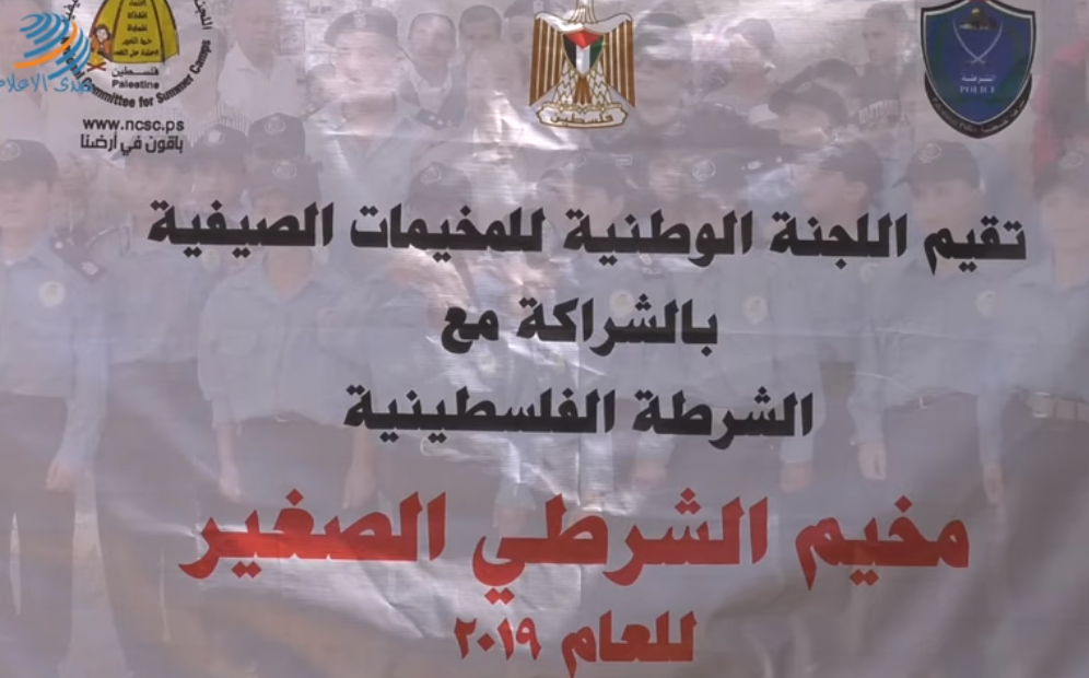 فعاليات مخيم الشرطي الصغير 2019