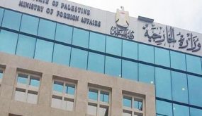 الخارجية: حذف الخارجية الاميركية لاسم فلسطين لا يلغي وجودها كدولة تحت الاحتلال