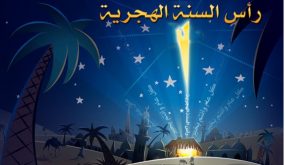 الحكومة: السبت عطلة بمناسبة رأس السنة الهجرية