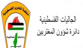 دائرة شؤون المغتربين تدعو الجاليات لاستنفار جهودها ضد العدوان على القطاع