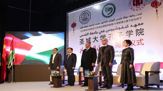 تدشين معهد كونفوشيوس الصيني في جامعة القدس