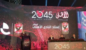 الإعلان عن استاد النادي الأهلي المصري