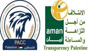 هيئة مكافحة الفساد و”أمان”: مقياس الفساد العالمي لا يشمل فلسطين ولم يتحدث عنها