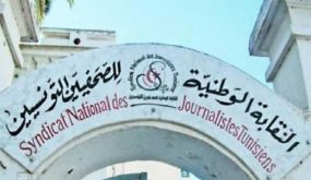 نقابة الصحفيين التونسيين ترفض صفقة القرن وتدعو للتصدي لها