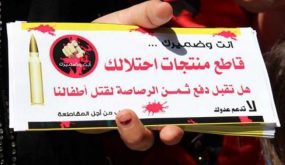 ضبط 152 طنا من منتجات الاحتلال العام الماضي