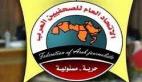 “الصحفيين العرب” يدعو لإسقاط مؤامرة “صفقة القرن”