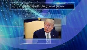 الأسبوع في لحظات (19-03-2020)