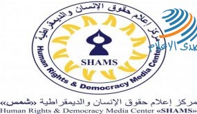 مركز”شمس”يطالب بتشكيل لجنة أممية خاصة لتحقيق في استشهاد الأسير نور البرغوثي في سجون الاحتلال