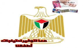 تنمية يطا وحماية الطفولة تطلقان حملة “معا لتوفير احتياجات اطفالنا”