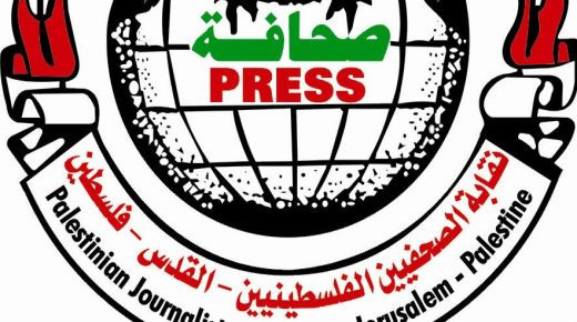 بيان صادر عن نقابة الصحافيين الفلسطينيين