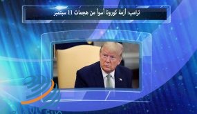 الأسبوع في لحظات 07-05-2020