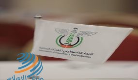 الاتحاد الفلسطيني للهيئات المحلية يؤكد على عدم التعامل المباشر مع دولة الاحتلال