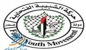“الشبيبة الفتحاوية” في محافظة رام الله والبيرة تطلق حملة “عيدك علينا”