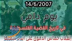 الزق: انقلاب “حماس” لم يأتِ عفويا وإنما في سياق مخطط إسرائيلي ضد شعبنا