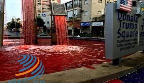 ساحة ترامب في بتاح تكفا تغرق” بالدماء”