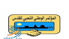 المؤتمر الوطني الشعبي للقدس: تجربة الـ”48″ لن تتكرر وشعبنا ثابت وصامد على ارضه