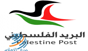 البريد الفلسطيني يستحدث خدمات تعزز انتعاش التجارة الإلكترونية
