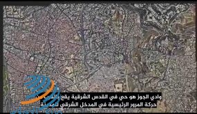 “وادي السيلكون” مشروع استيطاني يعدم حي وادي الجوز المقدسي