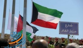 القوى السياسية الكويتية تجدد رفضها للمشاريع التصفوية للقضية الفلسطينية