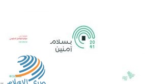 السعودية تطلق الهوية الإعلامية للحج “بسلام آمنين”