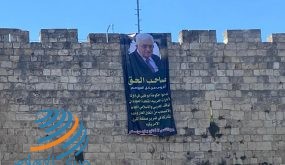 أبناء القدس يعلقون يافطة على أسوار القدس ضد التطبيع