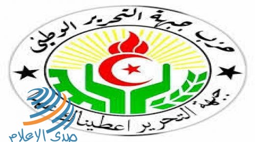 “التحرير الوطني الجزائري”: ربط الإتفاق المشؤوم بتأجيل خطة الضم لا يمكن أن ينطلي على أحد