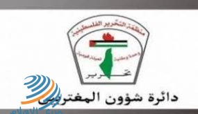 “شؤون المغتربين”: الاتفاق الإماراتي الإسرائيلي المشؤوم اعتداء على حقوقنا وخيانة لتضحياتنا
