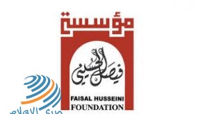 مؤسسة فيصل الحسيني تطلق مشروعاً لدعم مسيرة التعليم في القدس