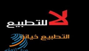 عضو اتحاد العمال الدولي البريطاني: اتفاق التطبيع الاماراتي الإسرائيلي تخلٍ عن الشعب الفلسطيني