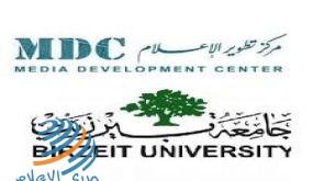 مركز تطوير الإعلام في جامعة بيرزيت يصدر مساق الصحافة الثقافية