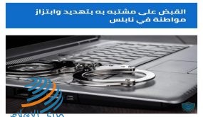 القبض على مشتبه به بتهديد وابتزاز مواطنة بنابلس