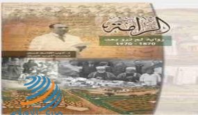 رام الله: إطلاق كتاب “الرامة رواية لم ترو بعد”
