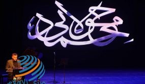 رام الله: حفل تأبين للفنان الراحل محمد جولاني بعنوان “يوم غير اعتيادي”