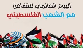 إسطنبول: معرض صور في اليوم العالمي للتضامن مع شعبنا