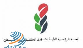اللجنة الرئاسية لشؤون الكنائس تدعو المؤمنين في العالم والمدافعين عن الحق لتأكيد تضامنهم مع شعبنا