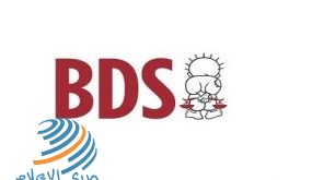 BDS : سنقاوم محاولات إدارة ترمب ترهيب المدافعين عن حقوق الإنسان لفرض “الأبارتهايد”