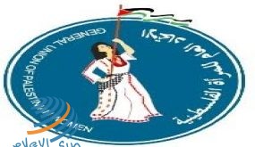 إطلاق تحالف خاص بالمشاركة السياسية للمرأة الفلسطينية