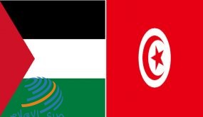 تونس تجدد موقفها الثابت في دعم القضية الفلسطينية ووقوفها الداعم لشعبنا