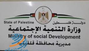 قلقيلية: تعليق الدوام بمديرية التنمية الاجتماعية بسبب كورونا