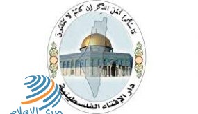 مجلس الإفتاء الأعلى يحذر من خطورة الدعوة لما يسمى بالديانة الإبراهيمية