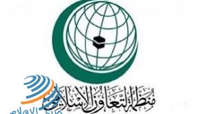 “التعاون الإسلامي” تدين قرار بناء 800 وحدة استيطانية جديدة