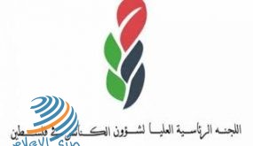 القدس: الرئاسية العليا لمتابعة شؤون الكنائس تدين الإعتداء على دير سيدة الاوجاع