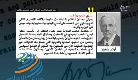 محكمة بداية نابلس: “تصريح بلفور” باطل لانتهاكه القواعد القطعية للقانون الدولي