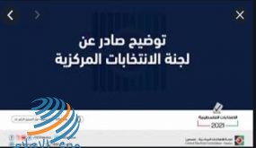 توضيح من لجنة الانتخابات المركزية بخصوص الترشح