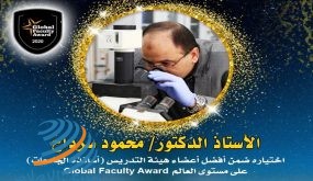 أهداها للرئيس محمود عباس ولأبناء شعبنا: بروفيسور في جامعة الأزهر بغزة يفوز بجائزة عالمية