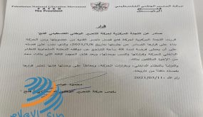مركزية فتح تفصل ناصر القدوة من عضويتها ومن الحركة