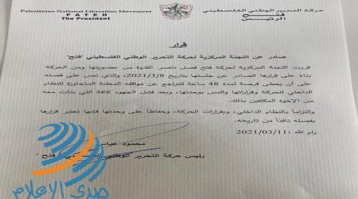 مركزية فتح تفصل ناصر القدوة من عضويتها ومن الحركة