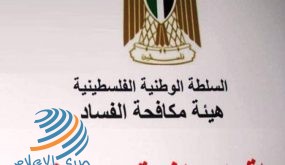 هيئة مكافحة الفساد: لا صحة لما ورد من تلقي موظفي الهيئة لقاح “فايزر”